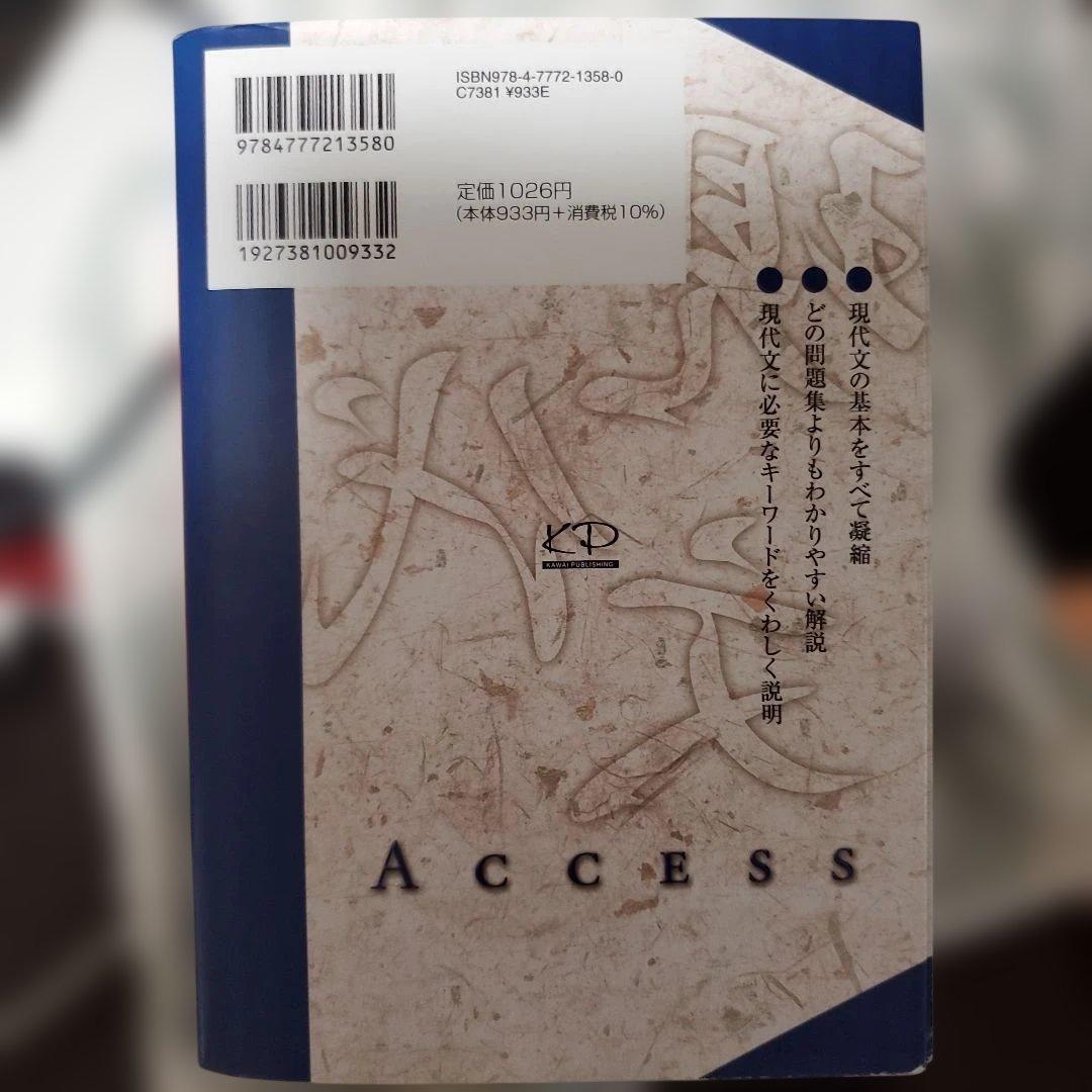 入試現代文へのアクセス 基本編書き込みあり — image 2