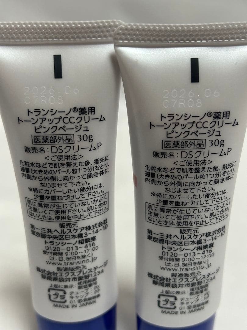 トランシーノ 薬用 トーンアップCCクリーム ピンクベージュ 2本セット — image 2