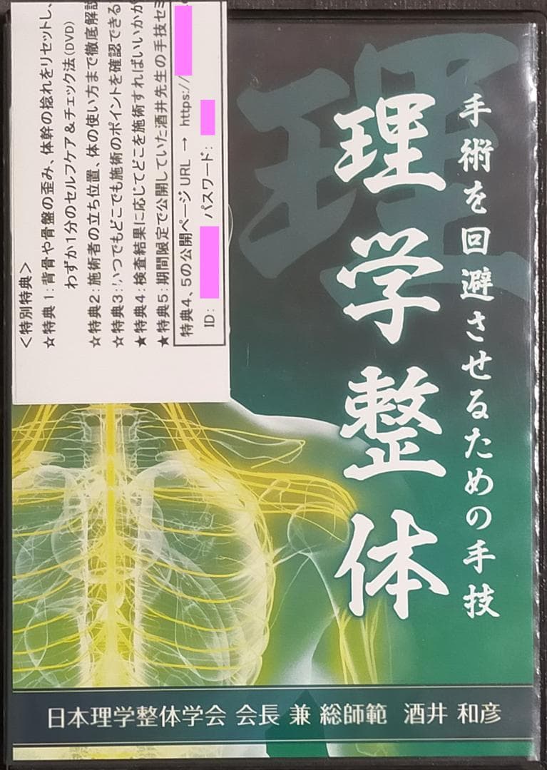 理学整体 酒井和彦 — image 2