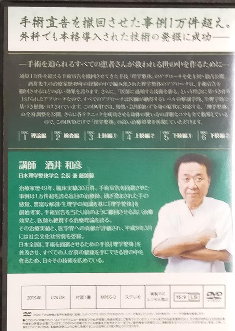 理学整体 酒井和彦 — image 3