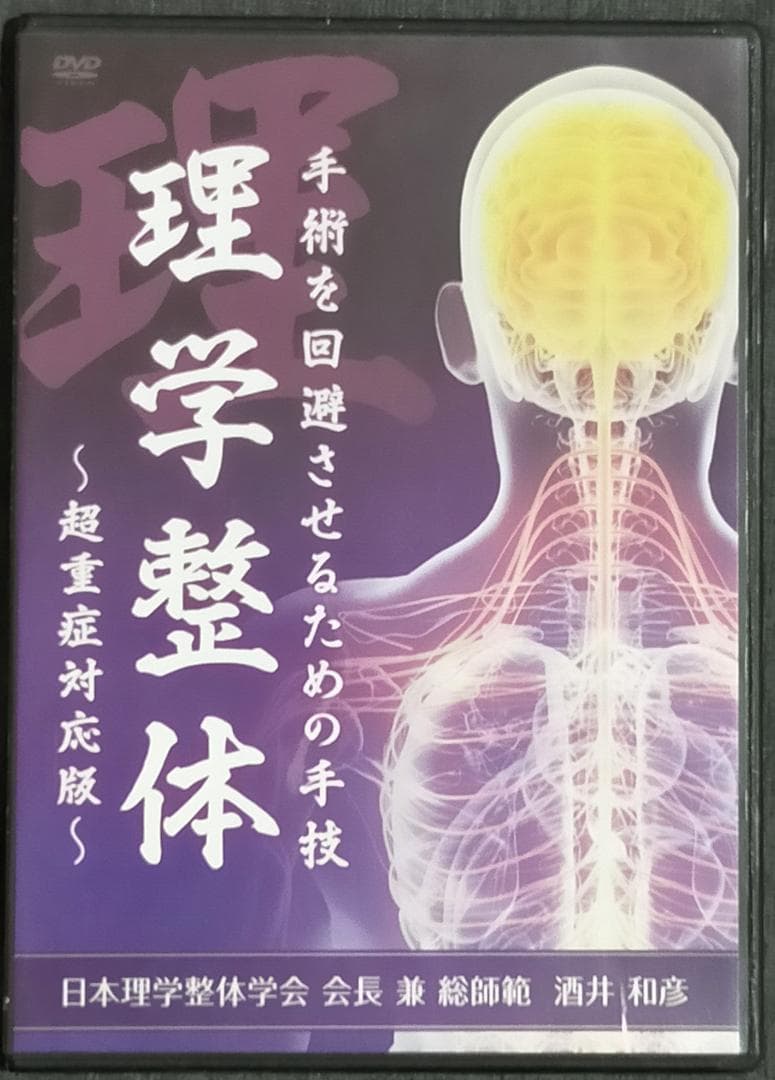 理学整体 酒井和彦 — image 4