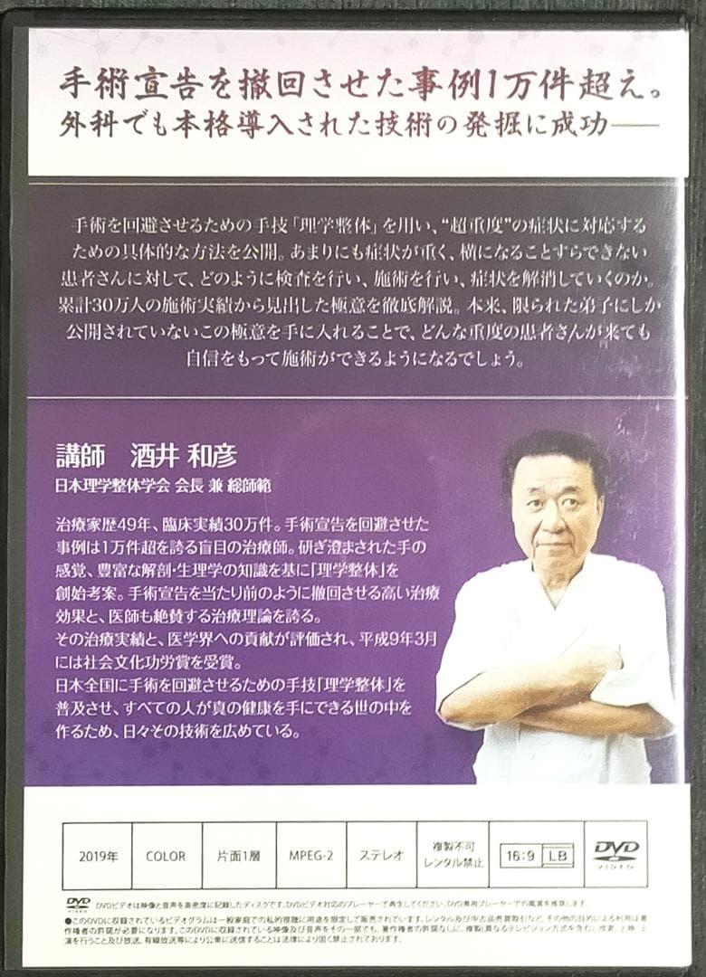 理学整体 酒井和彦 — image 5
