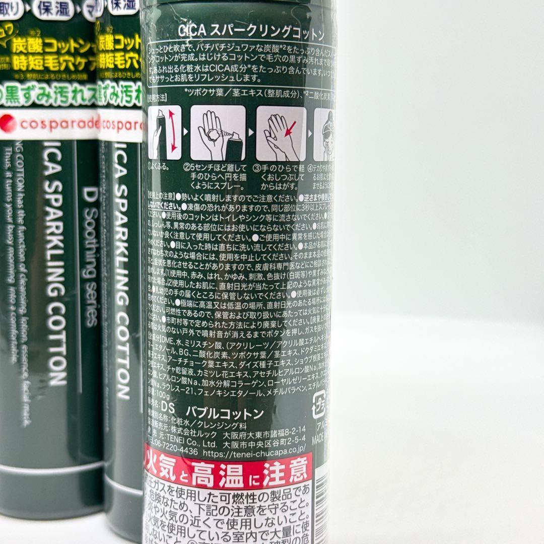 【新品未開封】CICAスパークリングコットンD Soothingseries×5 — image 3