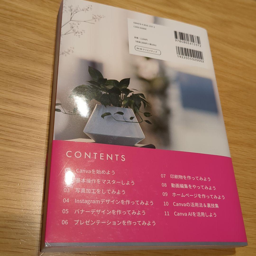 Canva使い方入門 増補改訂版 — image 2