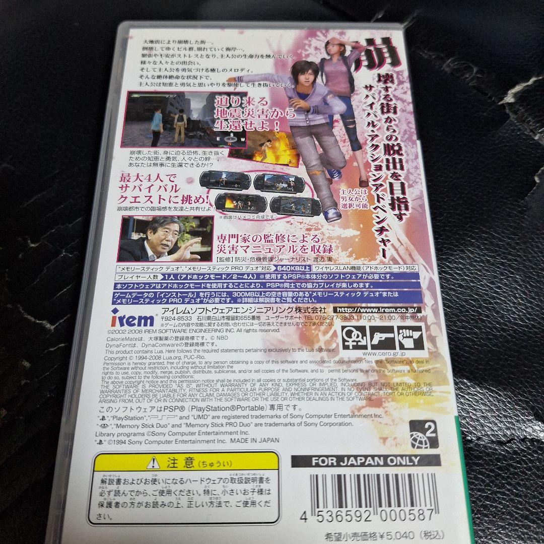 絶体絶命都市3 壊れゆく街と彼女の歌 PSP — image 2