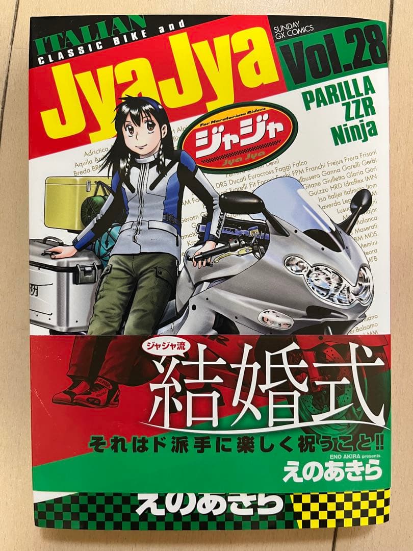 【美品】ジャジャ 28 — image 2
