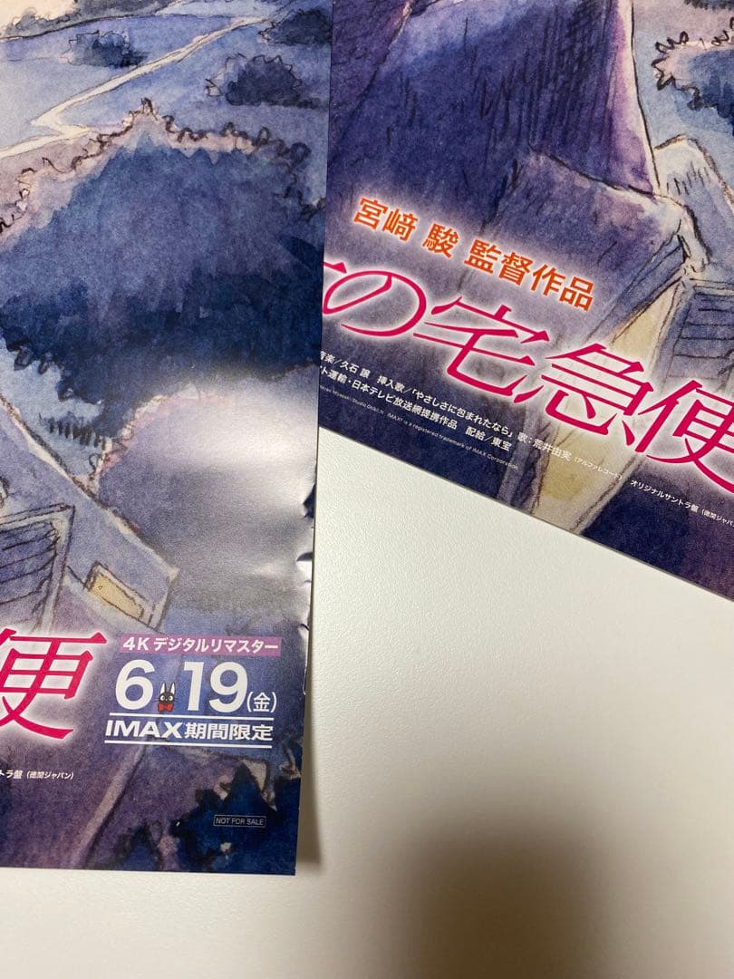 魔女の宅急便IMAX 期間限定上映　入場者特典A3ポスター3枚セット — image 4
