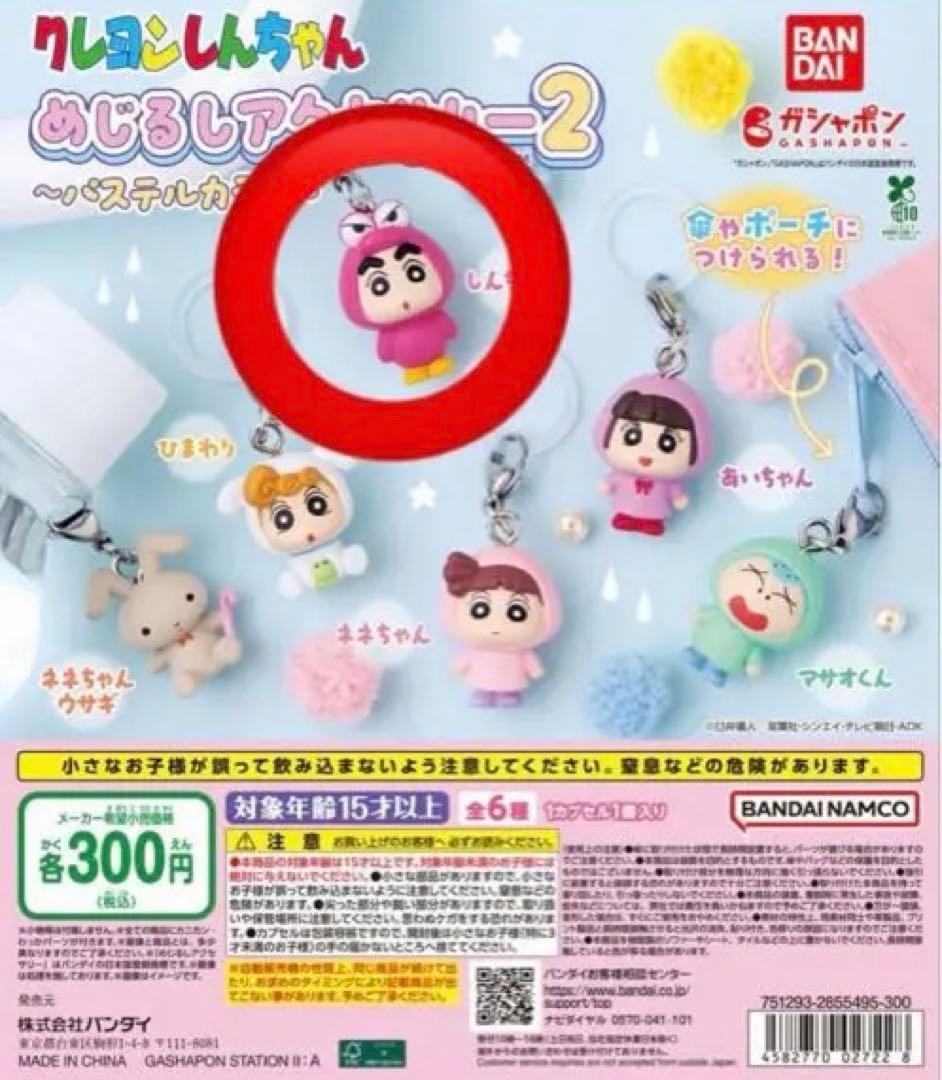 クレヨンしんちゃん カプセルトイ めじるしチャーム — image 2