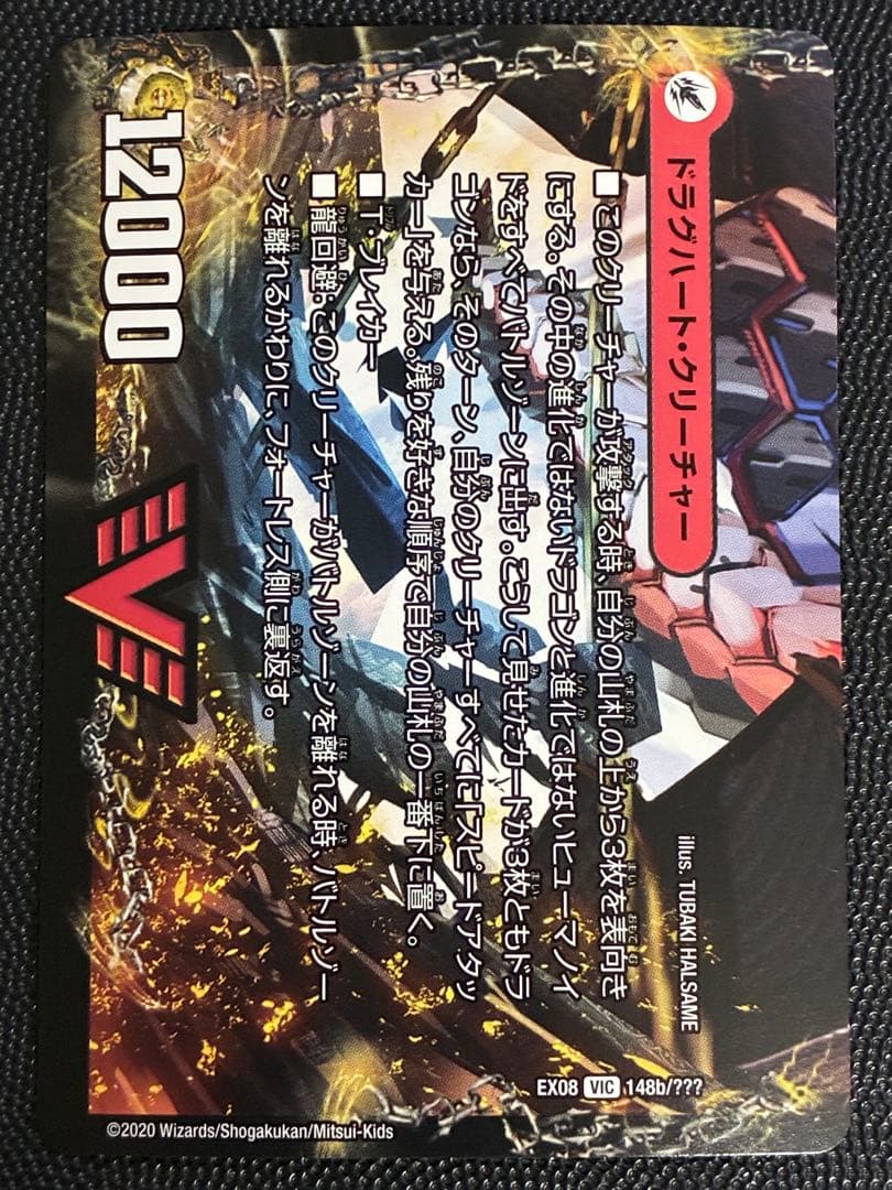 デュエルマスターズ 爆熱剣 バトライ刃 VIC — image 2
