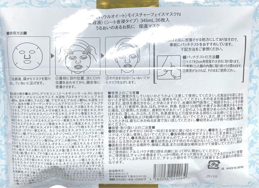 エビス化粧品　ウルオイート モイスチャー フェイスマスクN　36枚入り — image 2