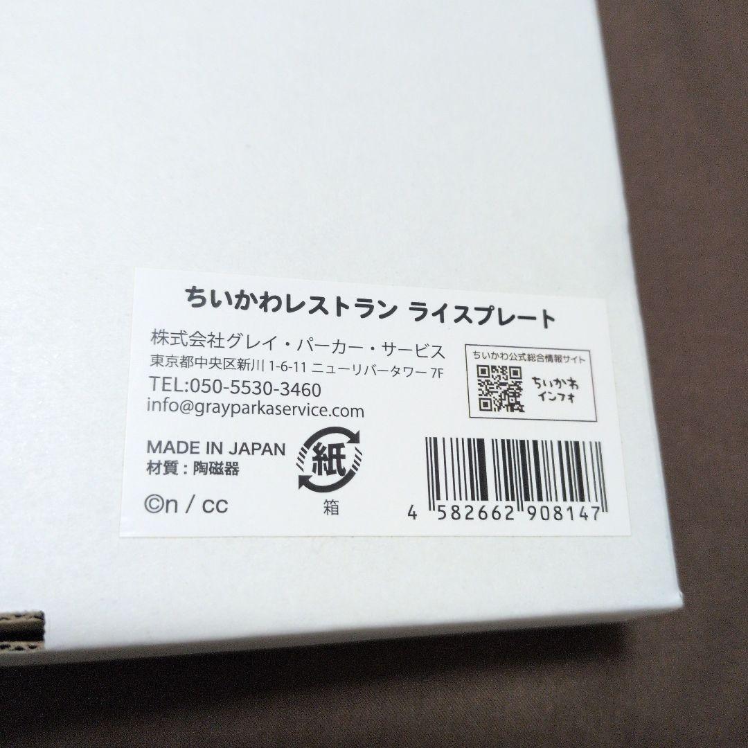 ちいかわレストランライスプレート — image 4