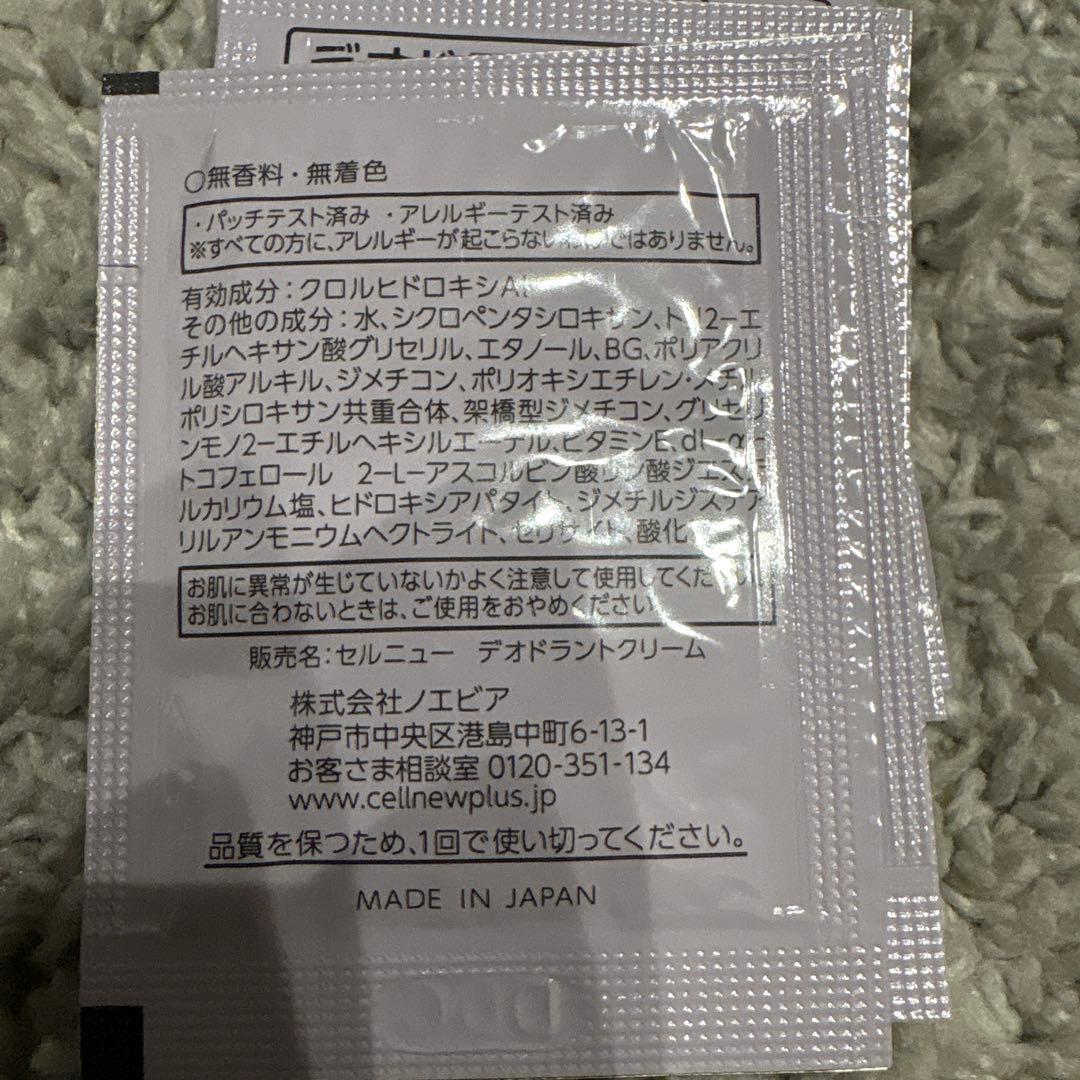 【10包】セルニュープラス デオドラントクリーム サンプル — image 3