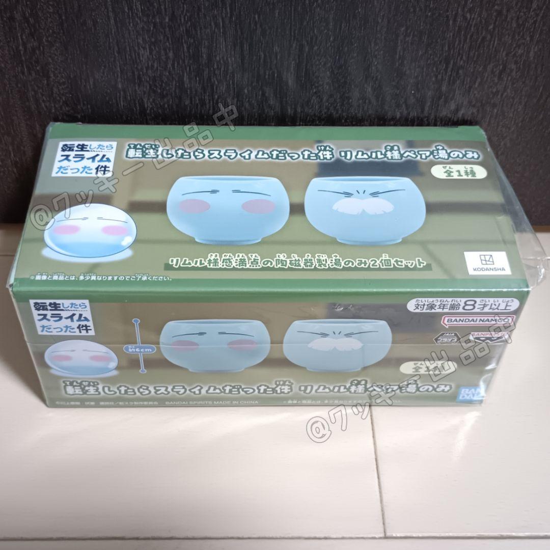 転生したらスライムだった件 転スラ リムル様 ペア湯のみ — image 2