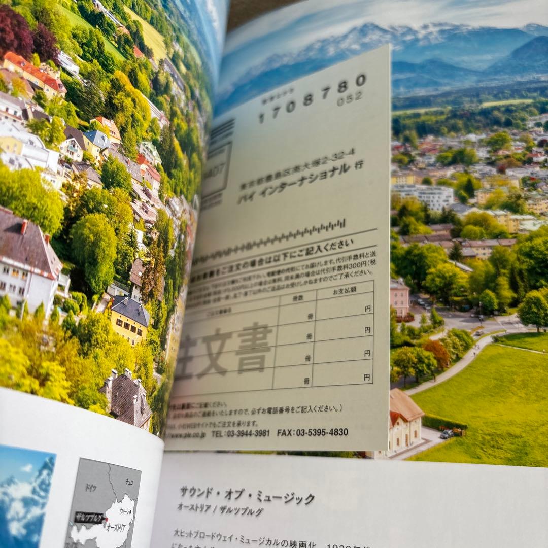 匿名配送 美品　世界 夢の映画旅行　パイ　インターナショナル — image 4