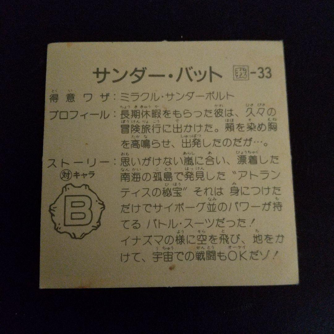 ガムラツイスト第７弾 神童・バット — image 2