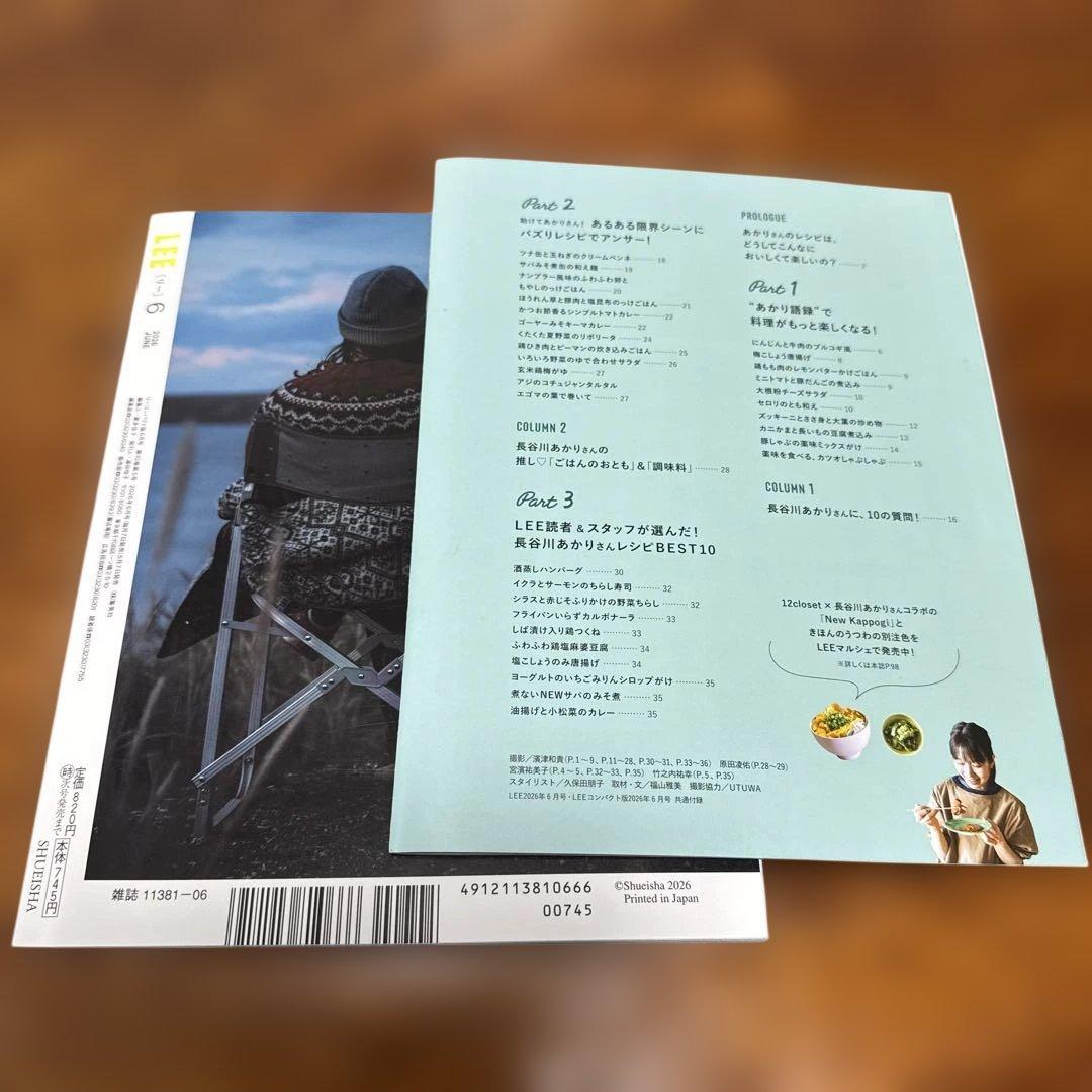 LEE 2026年6月号(長谷川あかり料理BOOK付) — image 2