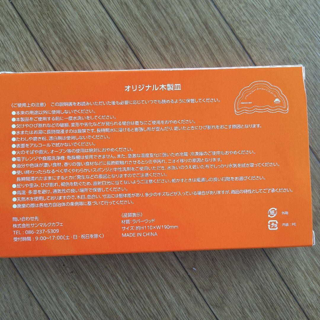 サンマルクカフェ チョコクロ皿 — image 3