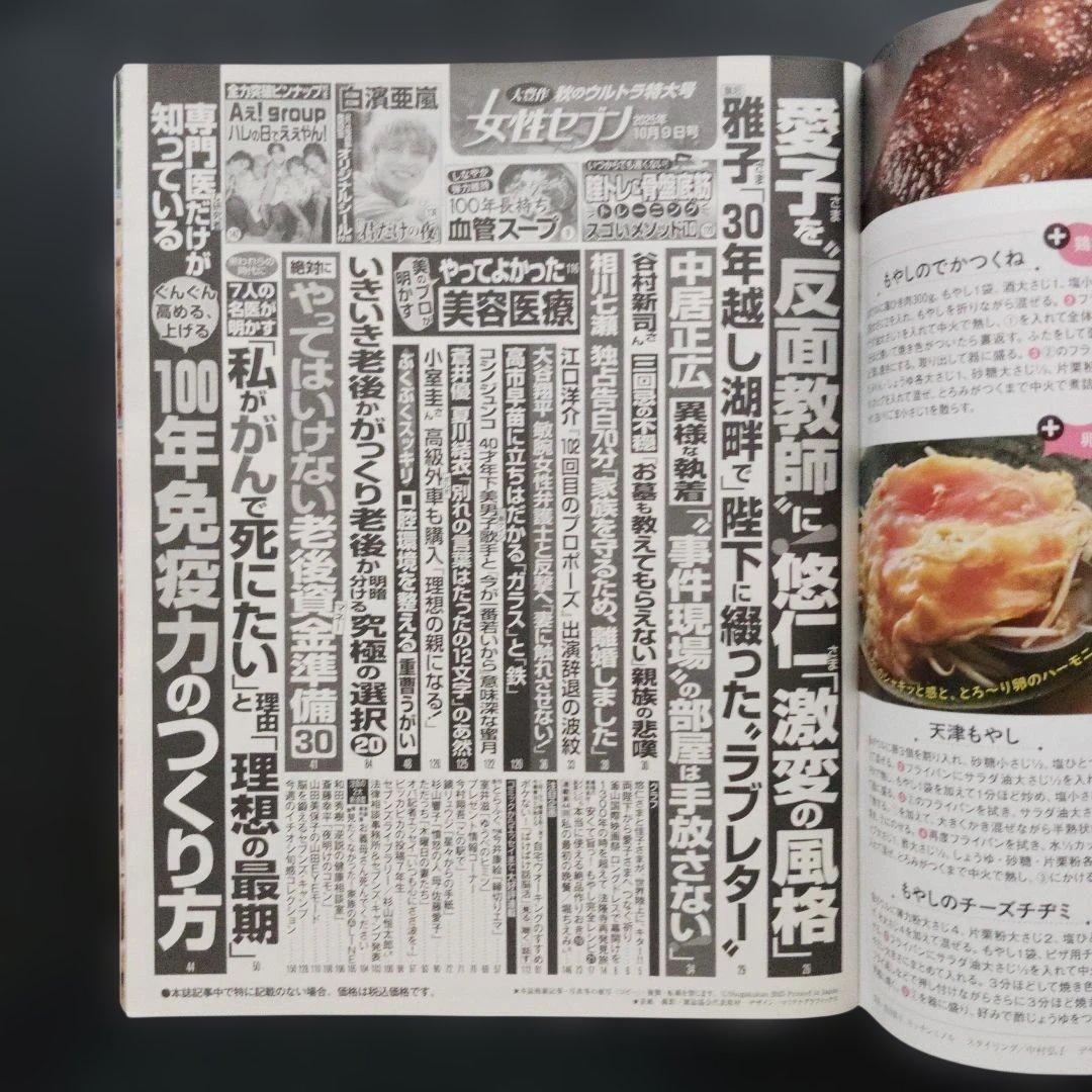 女性セブン 2025年10月9日号 — image 4