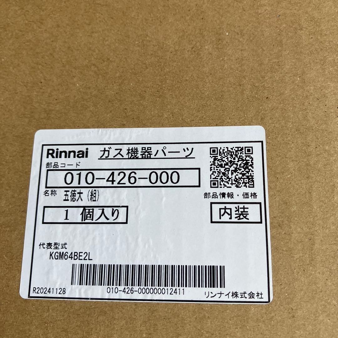 ほそピー 様専用Rinnai 五徳大（組） 010-426-000 ２個セット — image 2