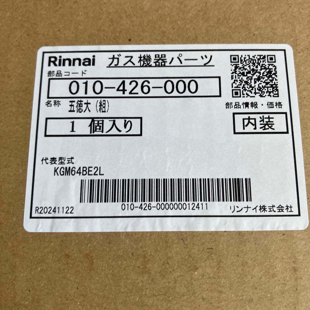 ほそピー 様専用Rinnai 五徳大（組） 010-426-000 ２個セット — image 3