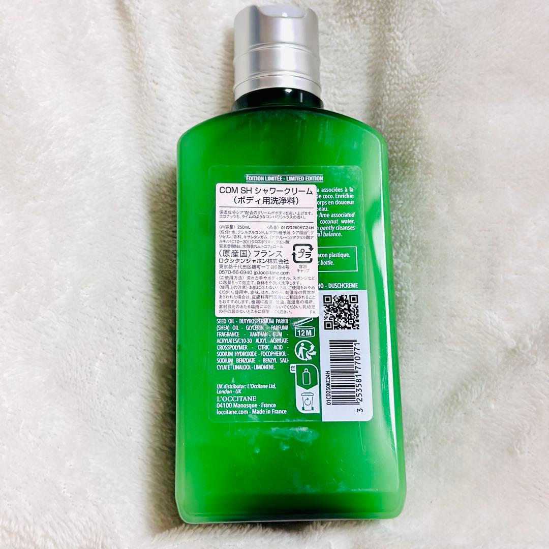 ロクシタン〜コンバワ シャワークリーム 250mL(未使用) — image 2