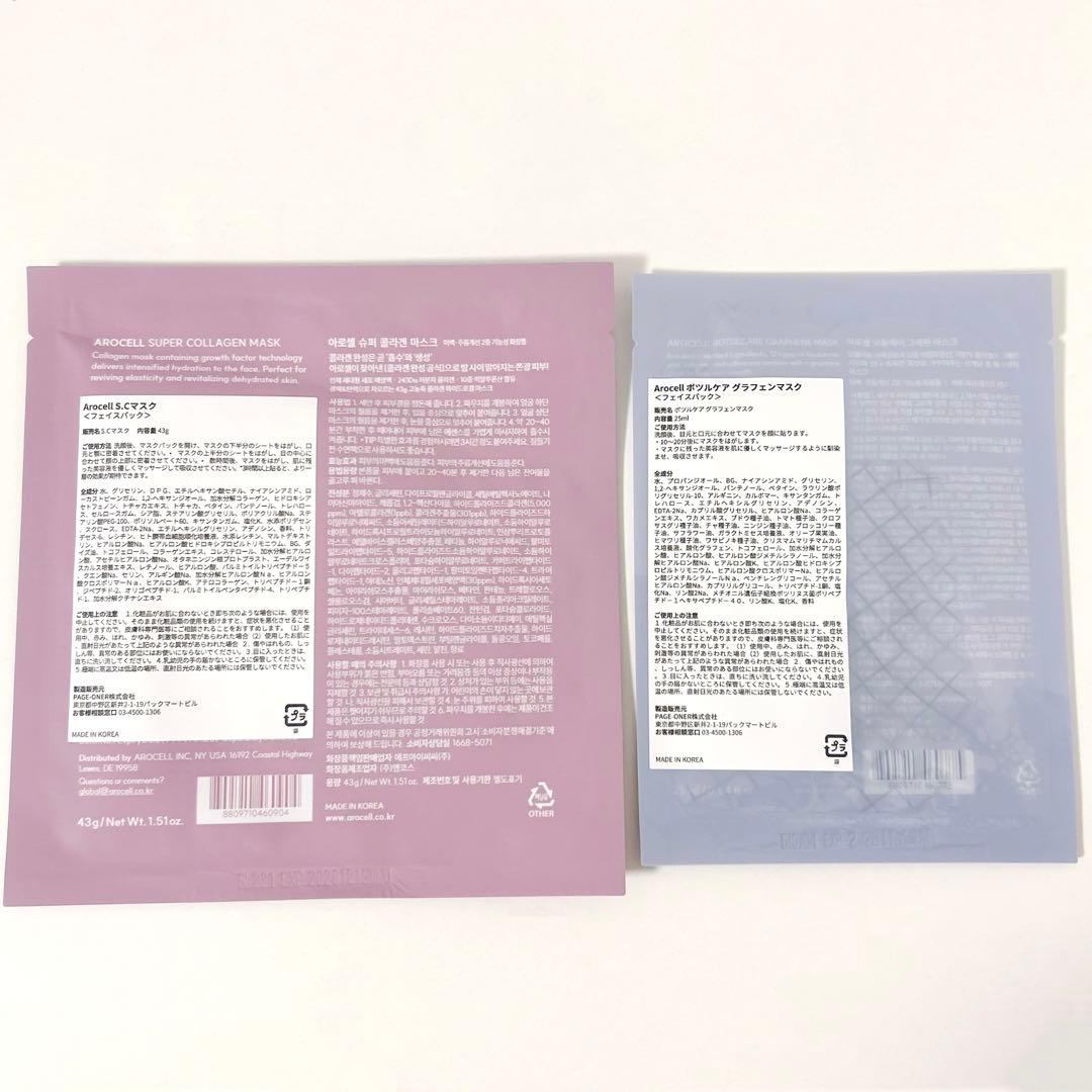 AROCELL パック2種セット スーパーコラーゲン＆グラフェンマスク — image 2
