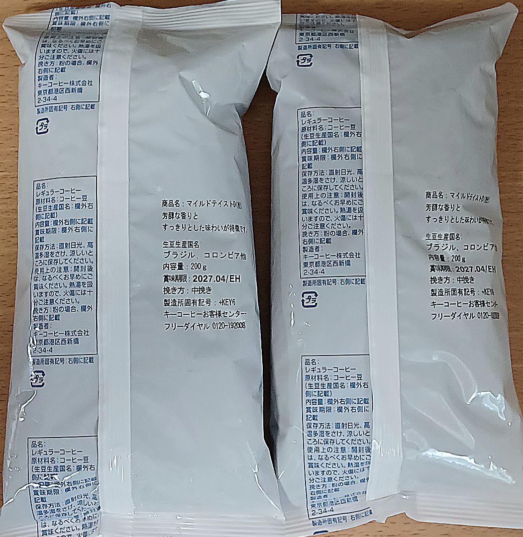 【2点セット】キーコーヒー レギュラーコーヒー マイルドテイスト 200g粉×2 — image 2