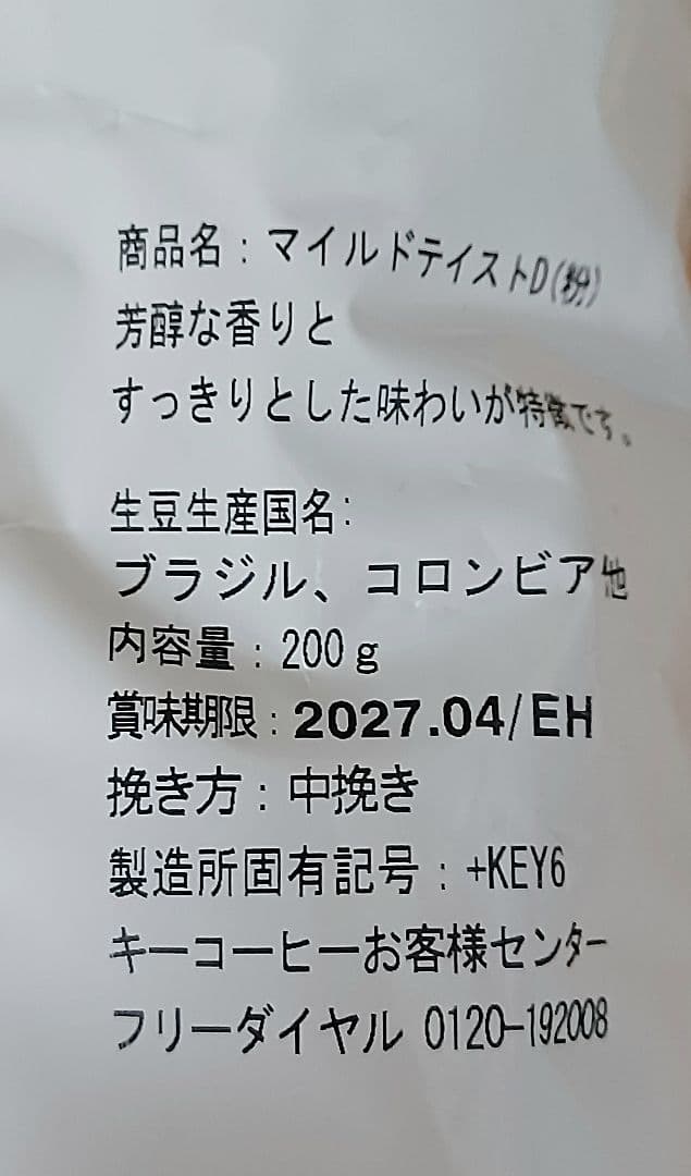 【2点セット】キーコーヒー レギュラーコーヒー マイルドテイスト 200g粉×2 — image 4