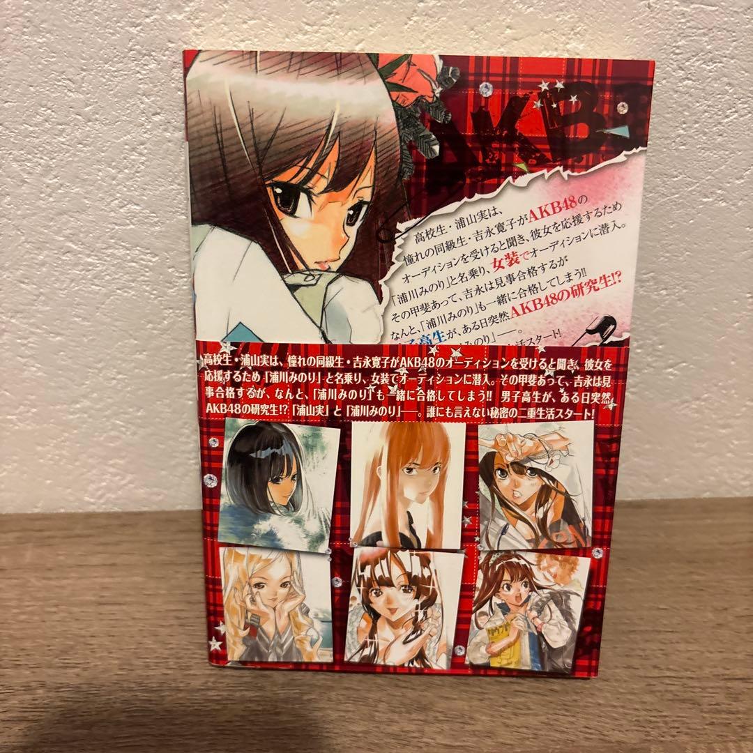 （初版）AKB49 恋愛禁止条例 1 特装版 漫画 — image 2