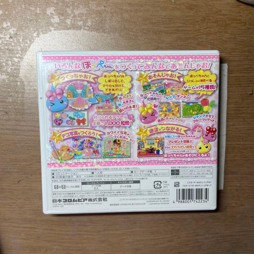 3DS ほっぺちゃんぷにぷにタウン カセット — image 2