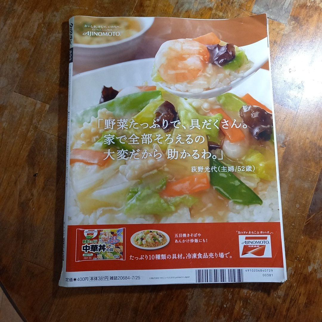 雑誌 クロワッサン 2012年7月10日号 暮らしに役立つ、手作りの技。 — image 2