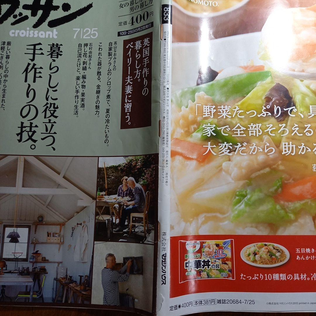 雑誌 クロワッサン 2012年7月10日号 暮らしに役立つ、手作りの技。 — image 3