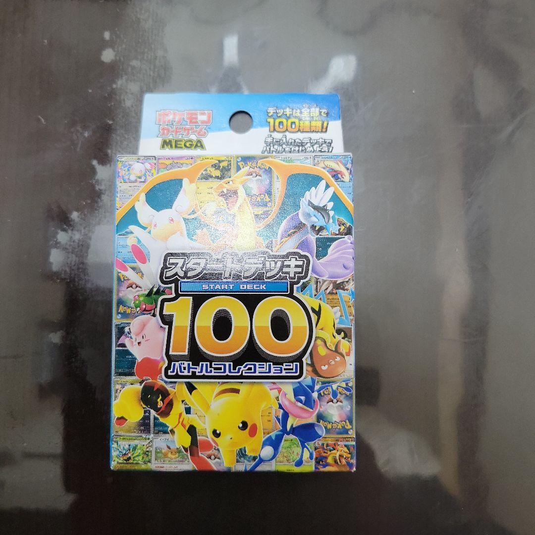 ポケモンカードゲーム スタートデッキ100 — image 2