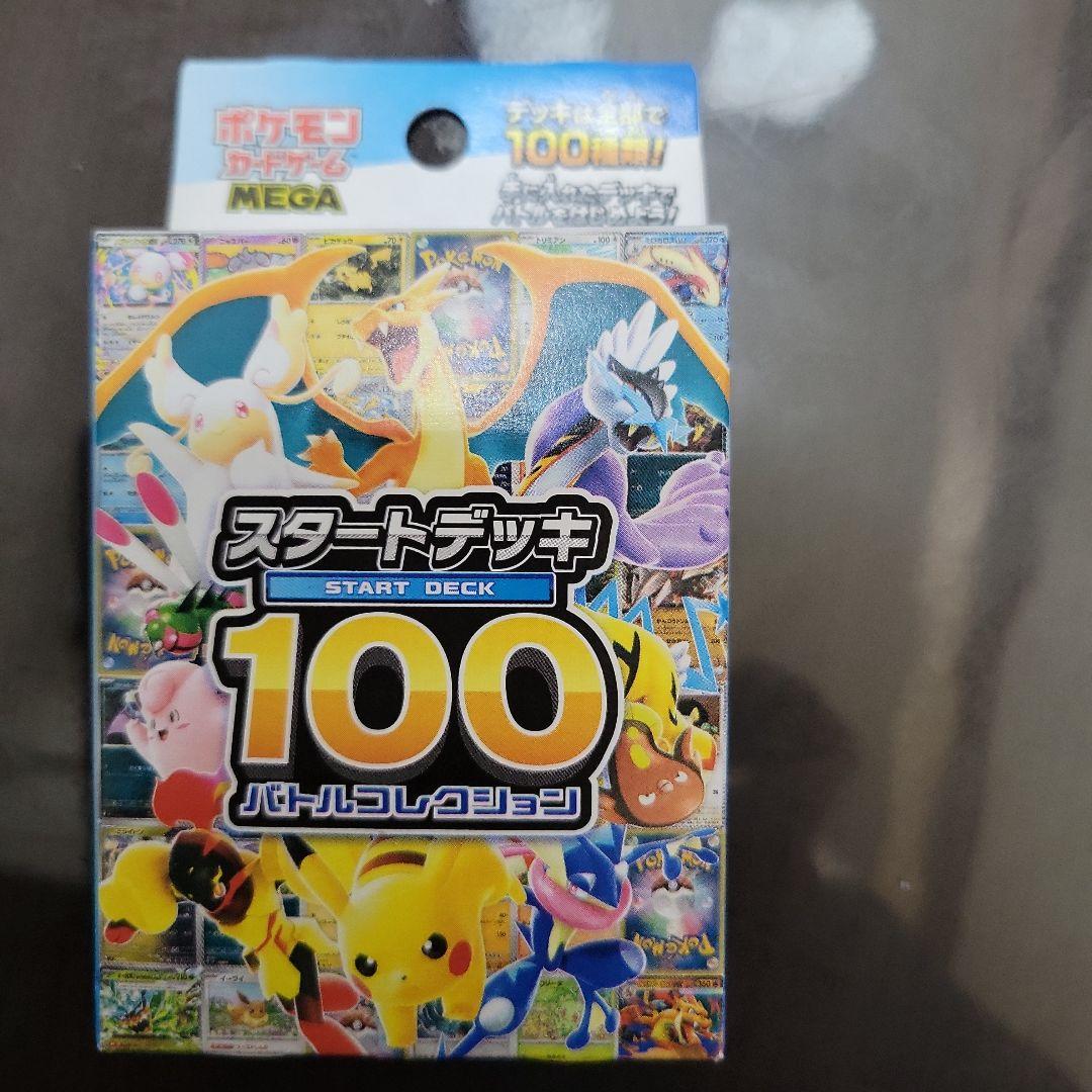 ポケモンカードゲーム スタートデッキ100 — image 3