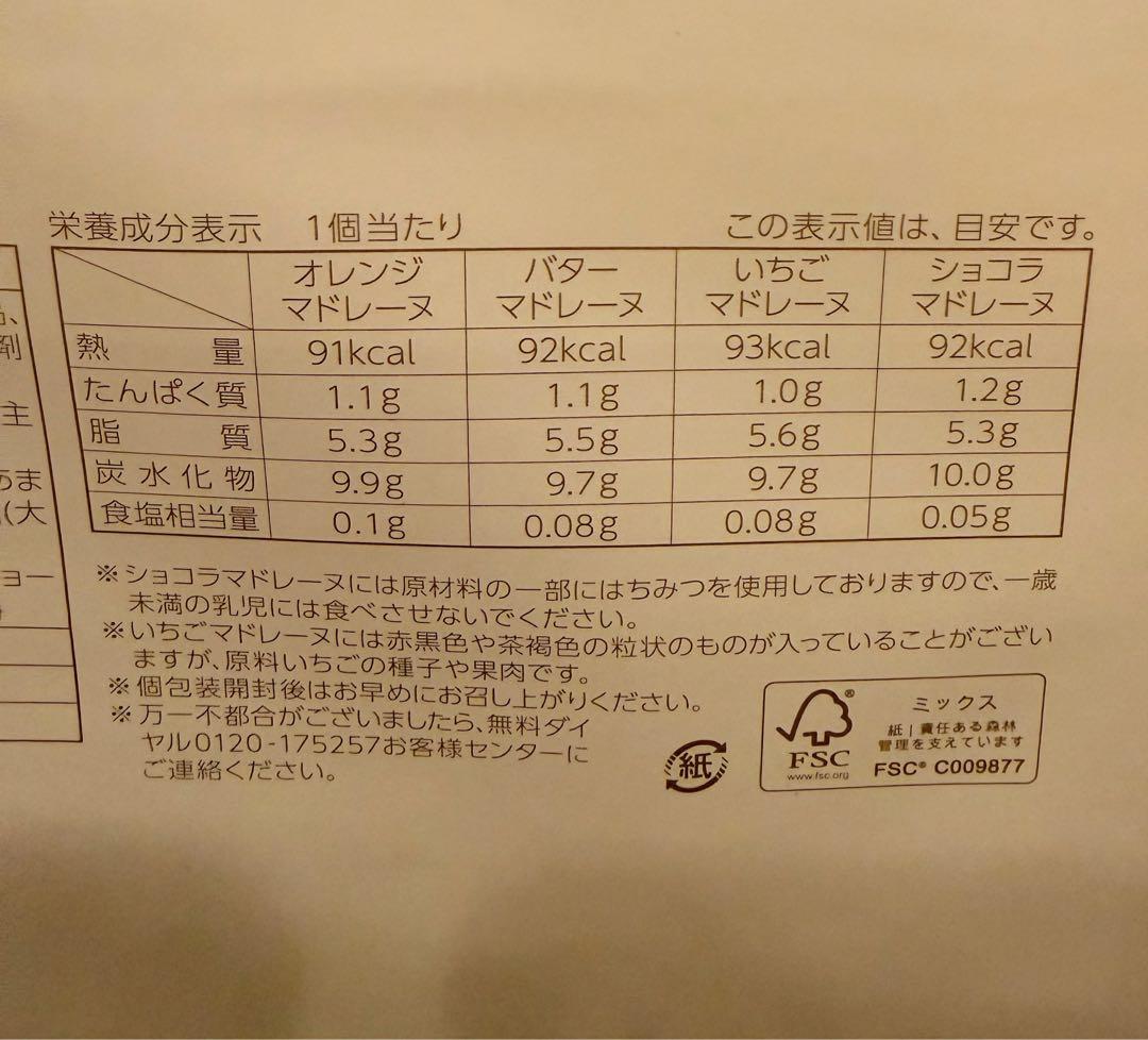 銀座コージーコーナー マドレーヌ 18個入 詰め合わせ — image 4