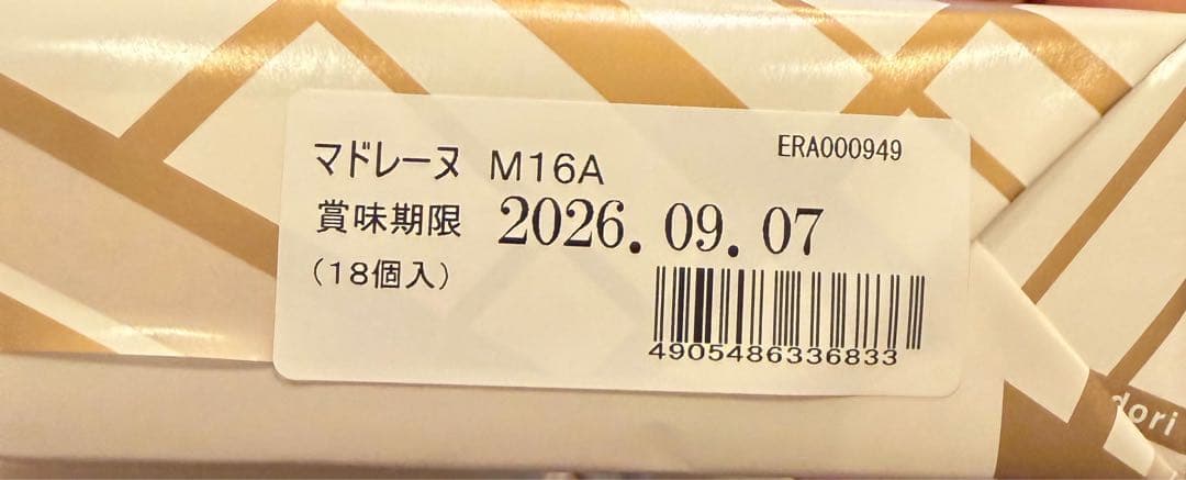 銀座コージーコーナー マドレーヌ 18個入 詰め合わせ — image 5