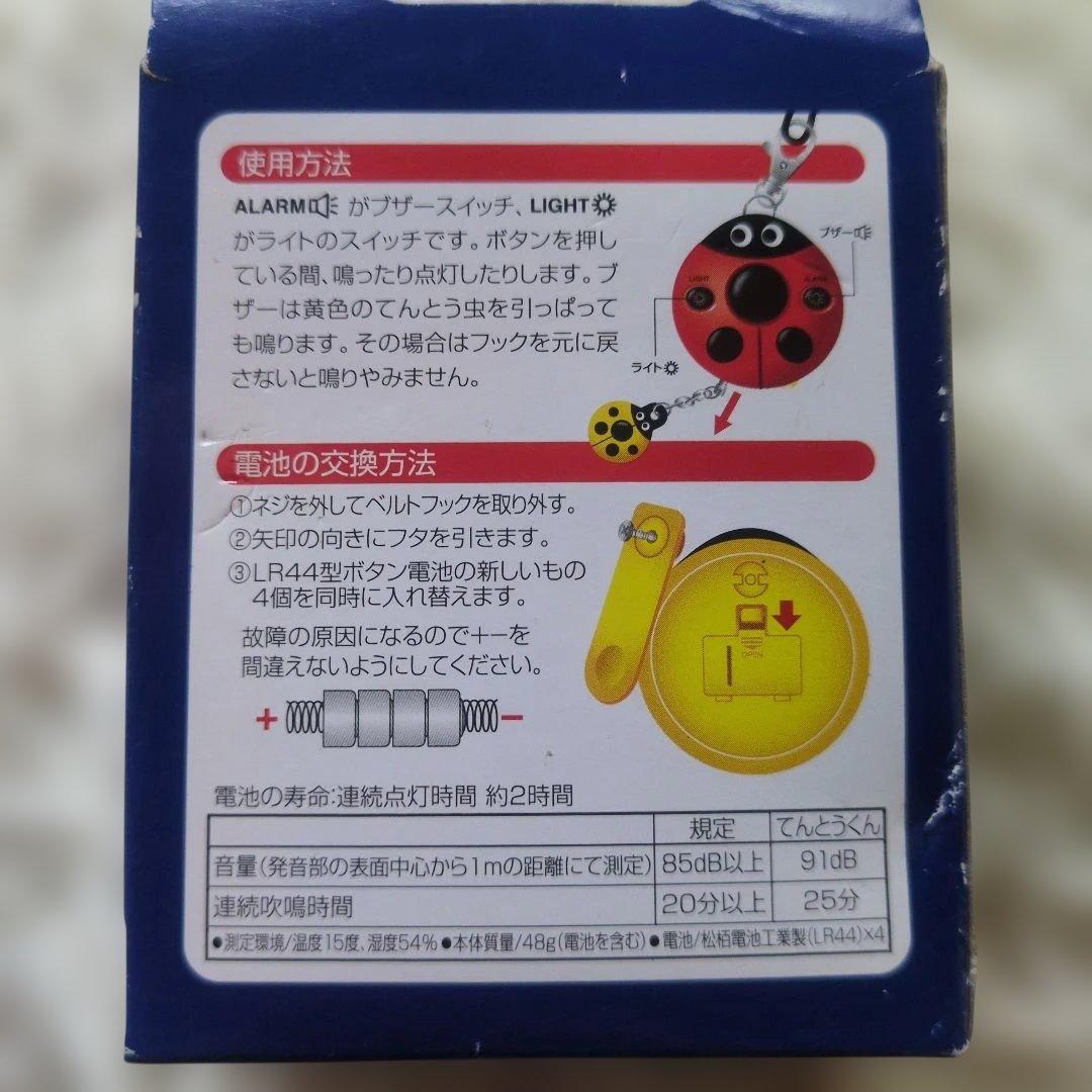 動作確認済　あんしんてんとうくん 防犯ブザー LEDライト付き — image 3