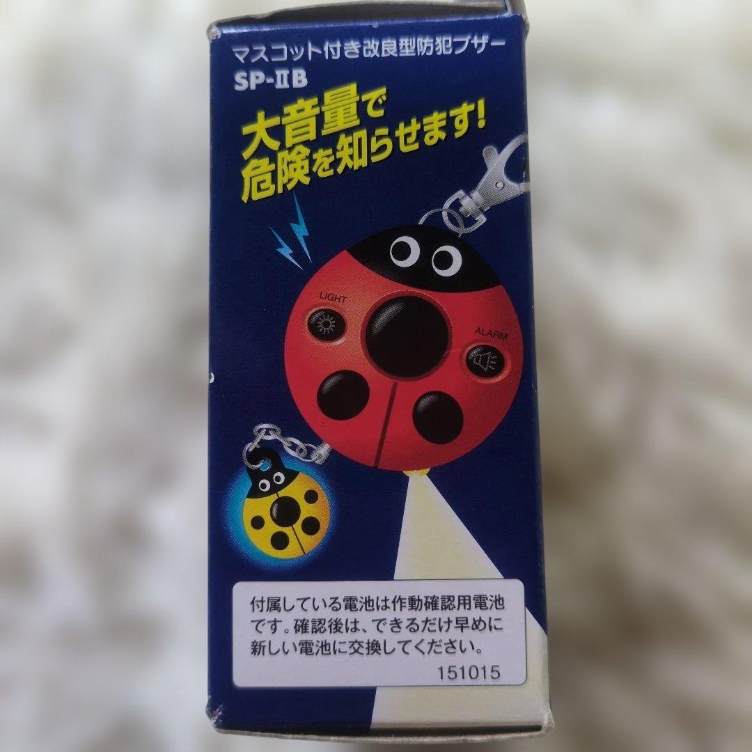 動作確認済　あんしんてんとうくん 防犯ブザー LEDライト付き — image 4