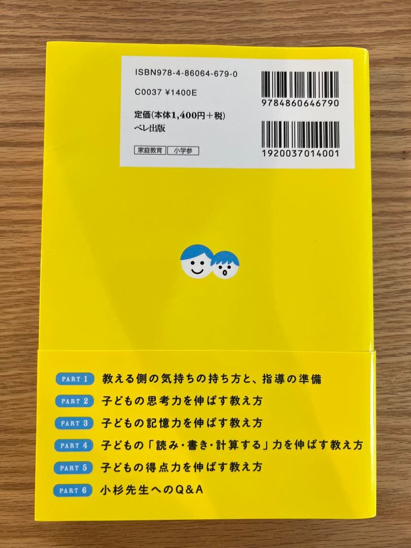 親から子への「教え方」がよくわかる　小杉拓也 — image 2