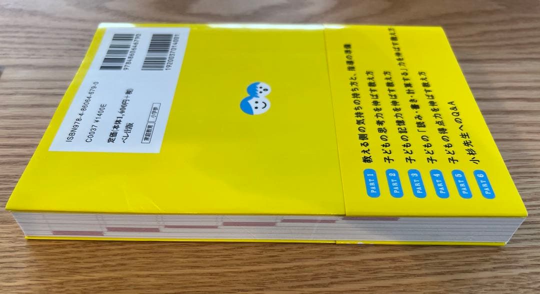 親から子への「教え方」がよくわかる　小杉拓也 — image 3