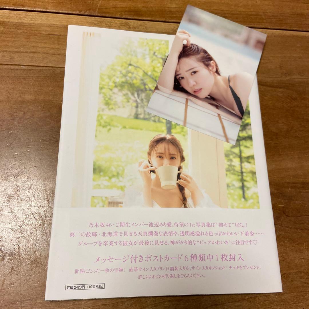 渡辺みり愛 1st写真集　➕　僕なんか CD — image 2