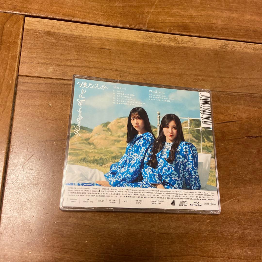 渡辺みり愛 1st写真集　➕　僕なんか CD — image 4