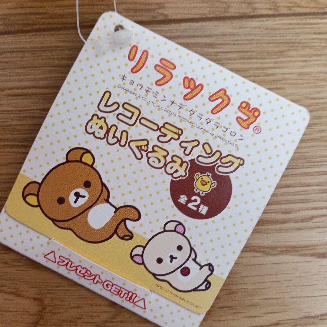 リラックマ　レコーディングぬいぐるみ　コリラックマ　ぬいぐるみ　未使用 — image 5