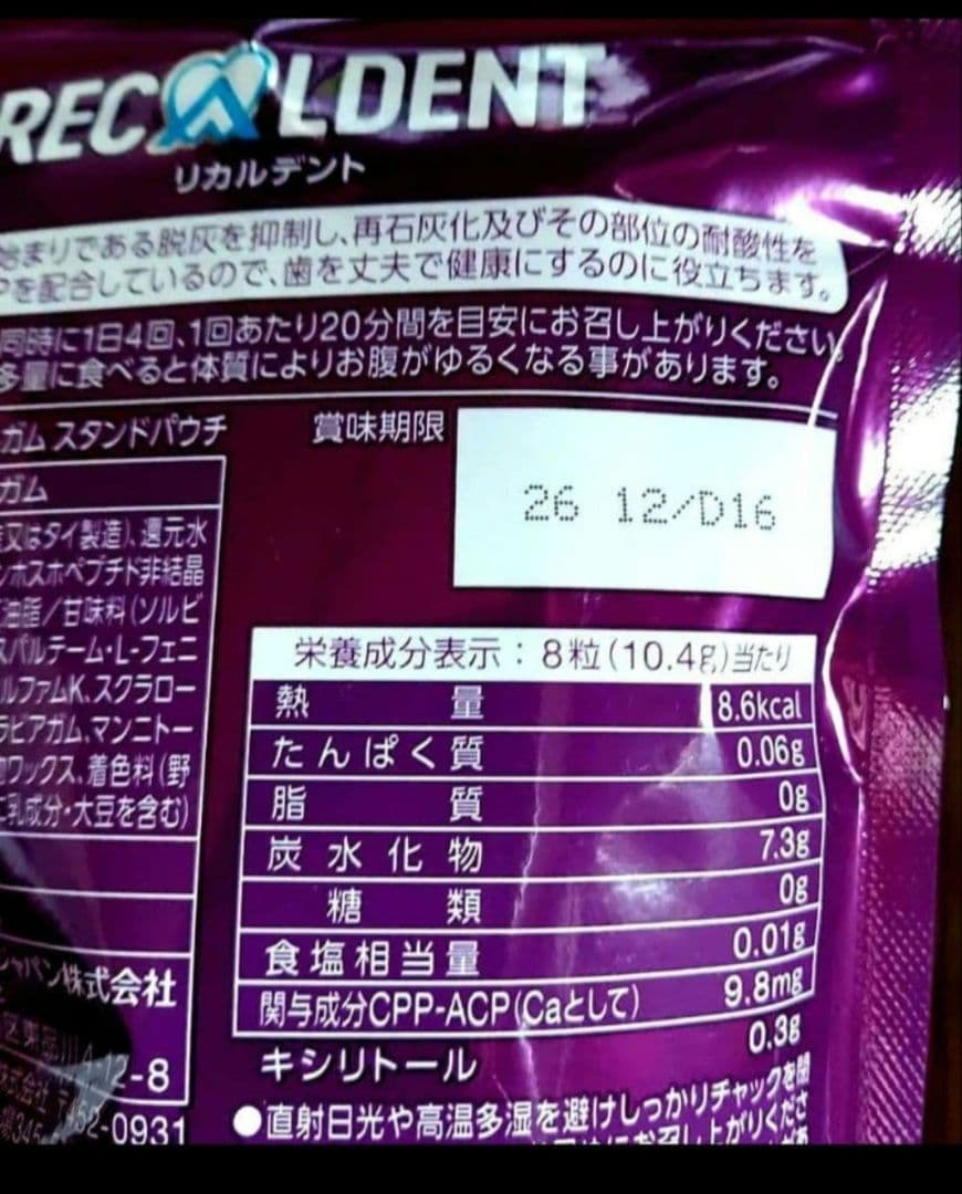 リカルデント グレープミントガム 250g✕2袋セット — image 2