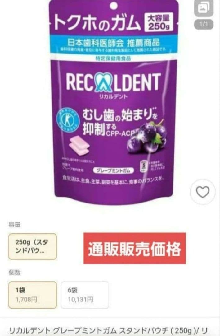 リカルデント グレープミントガム 250g✕2袋セット — image 3