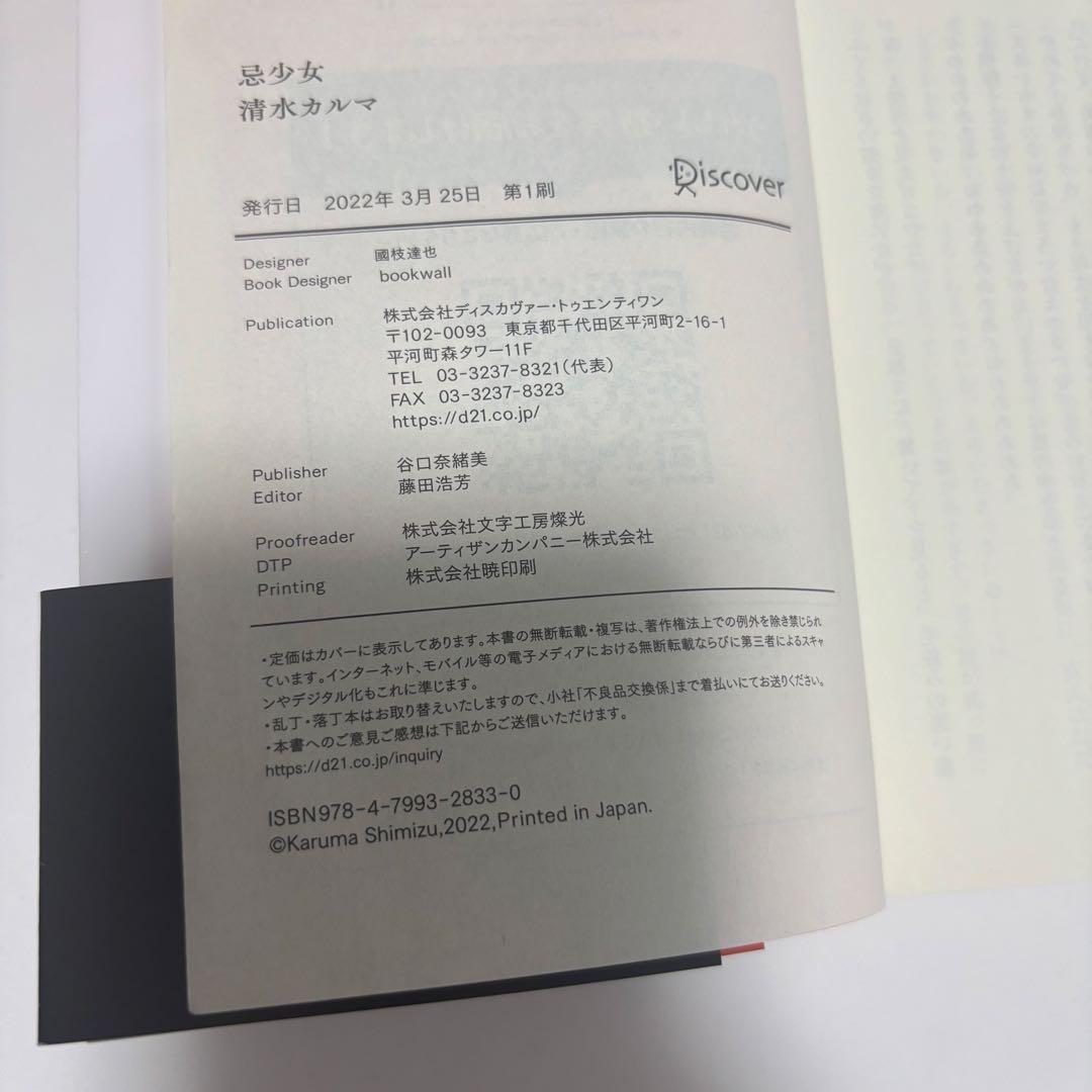 忌少女 清水カルマ — image 3