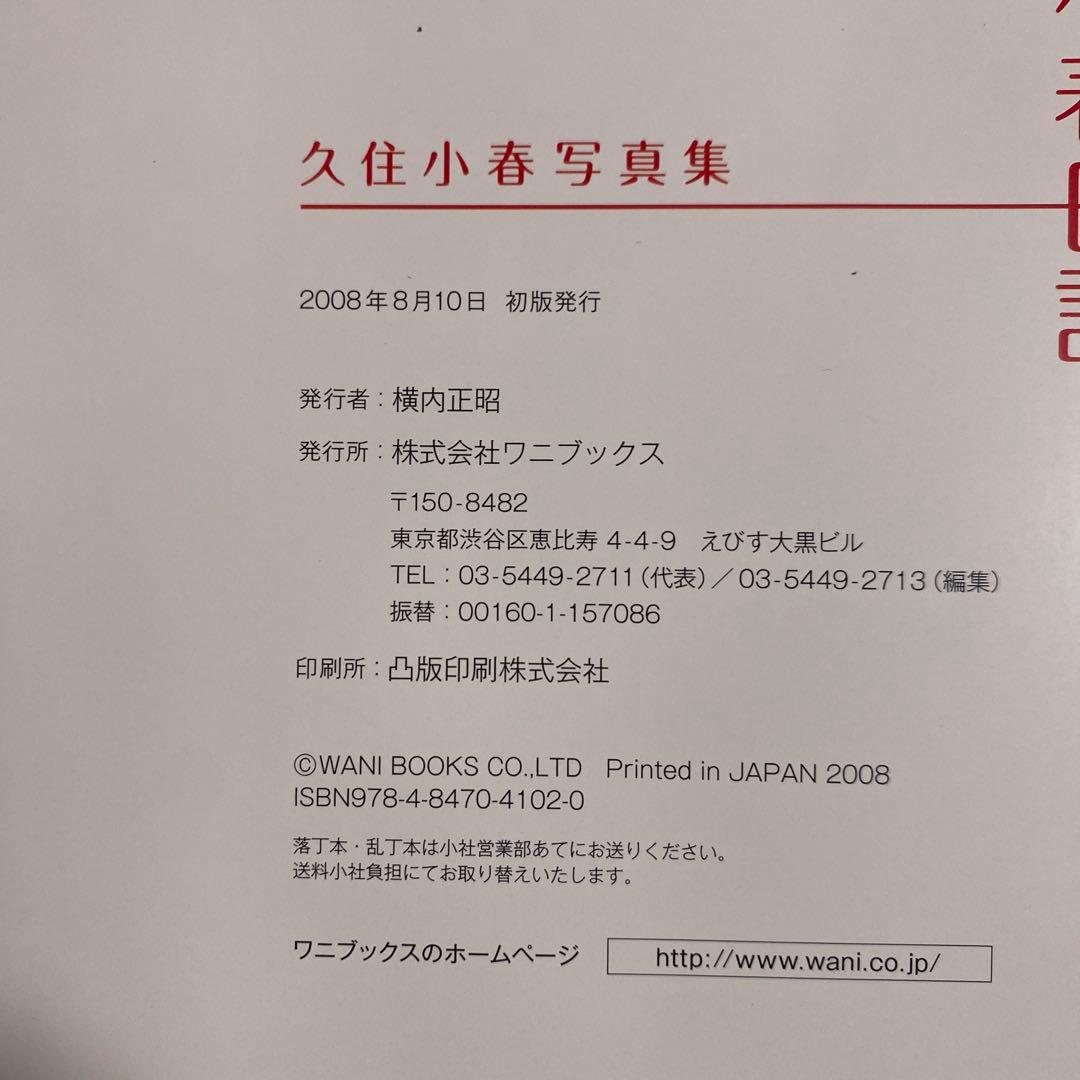小春日記。 久住小春写真集　付録DVD付き — image 3