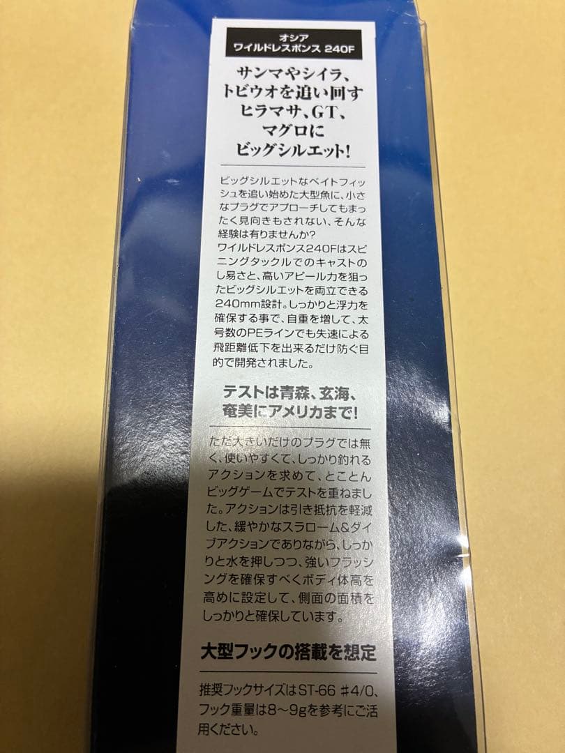 新品　ワイルドレスポンス240 ビッグディッパー×ブンブンコラボ品 — image 3