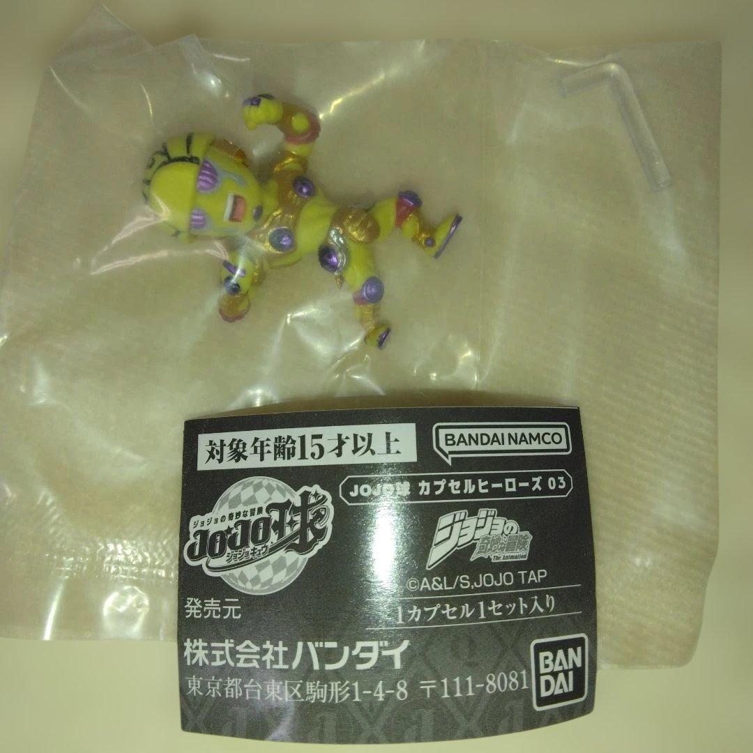 ジョジョの奇妙な冒険　JOJO球　G・E　 S・F カプセル無し — image 4