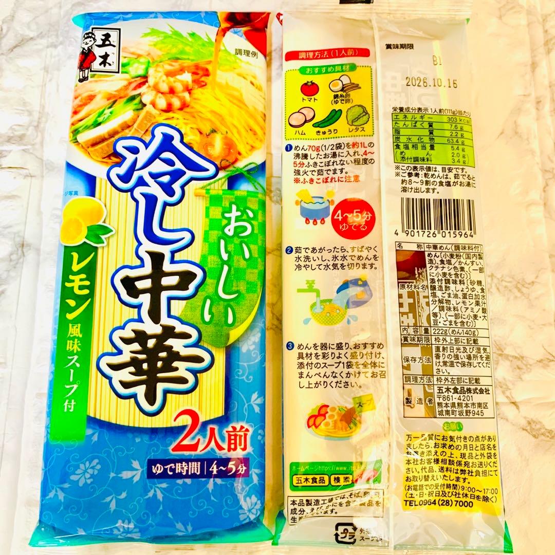 夏の涼麺★おいしい冷やし中華6袋/12人前/レモン風味スープ付き×6袋 — image 2